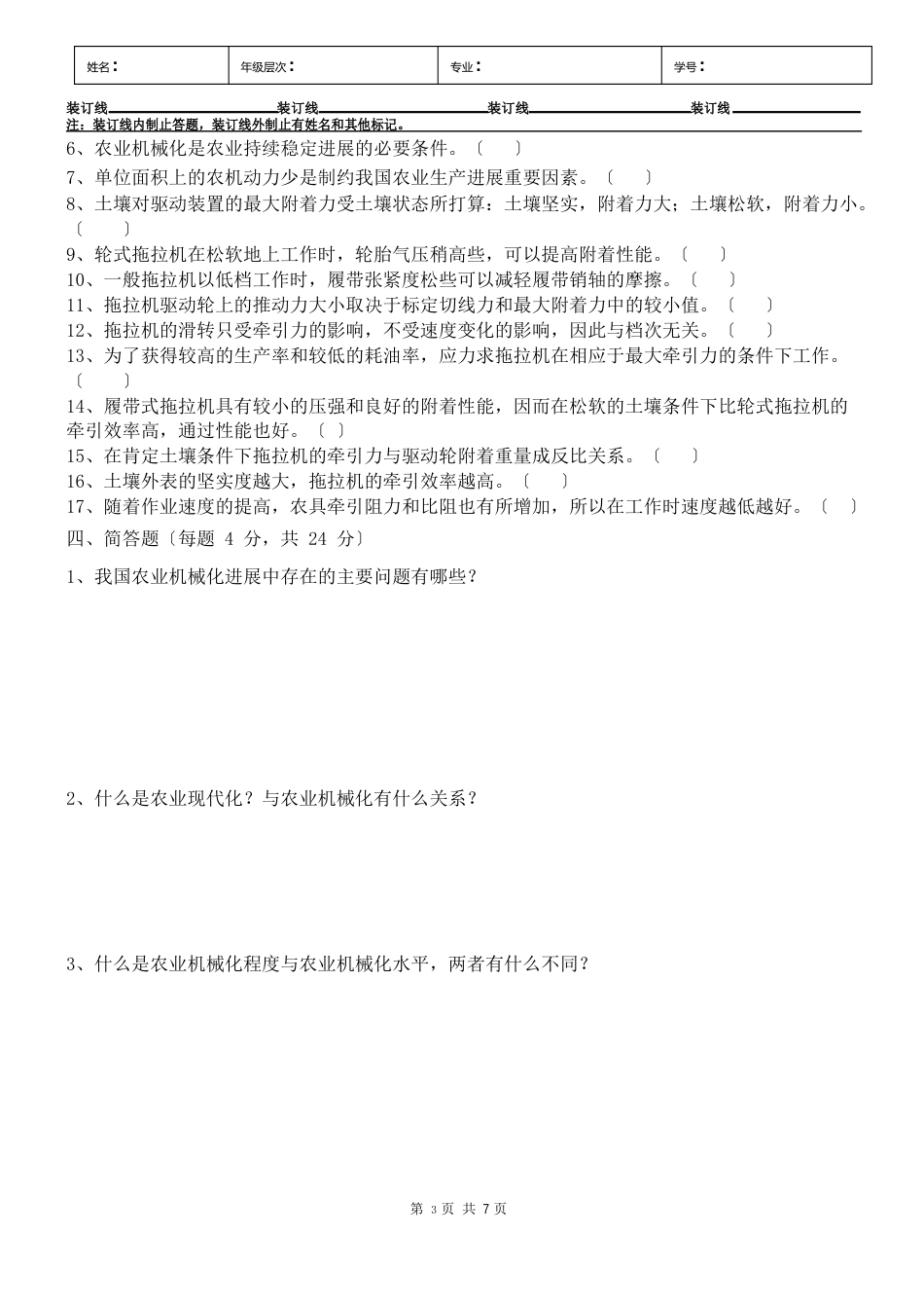 农机运用与管理A卷-试题及答案_第3页