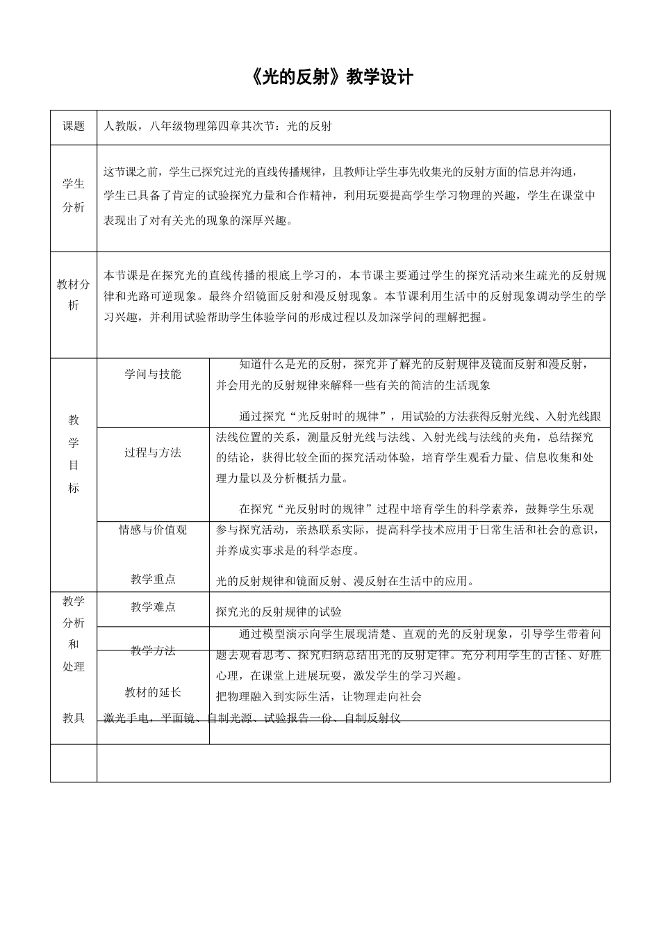 初中物理《光的反射》教学设计_第2页