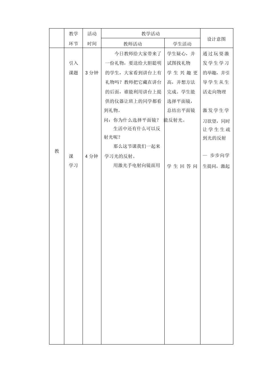 初中物理《光的反射》教学设计_第3页