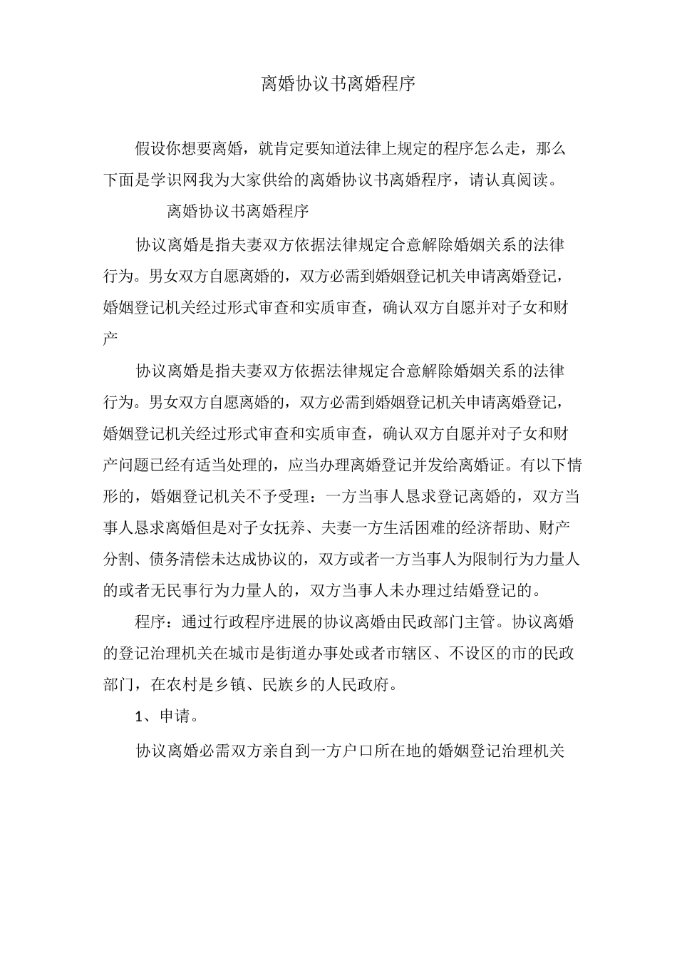 离婚协议书离婚程序_第1页