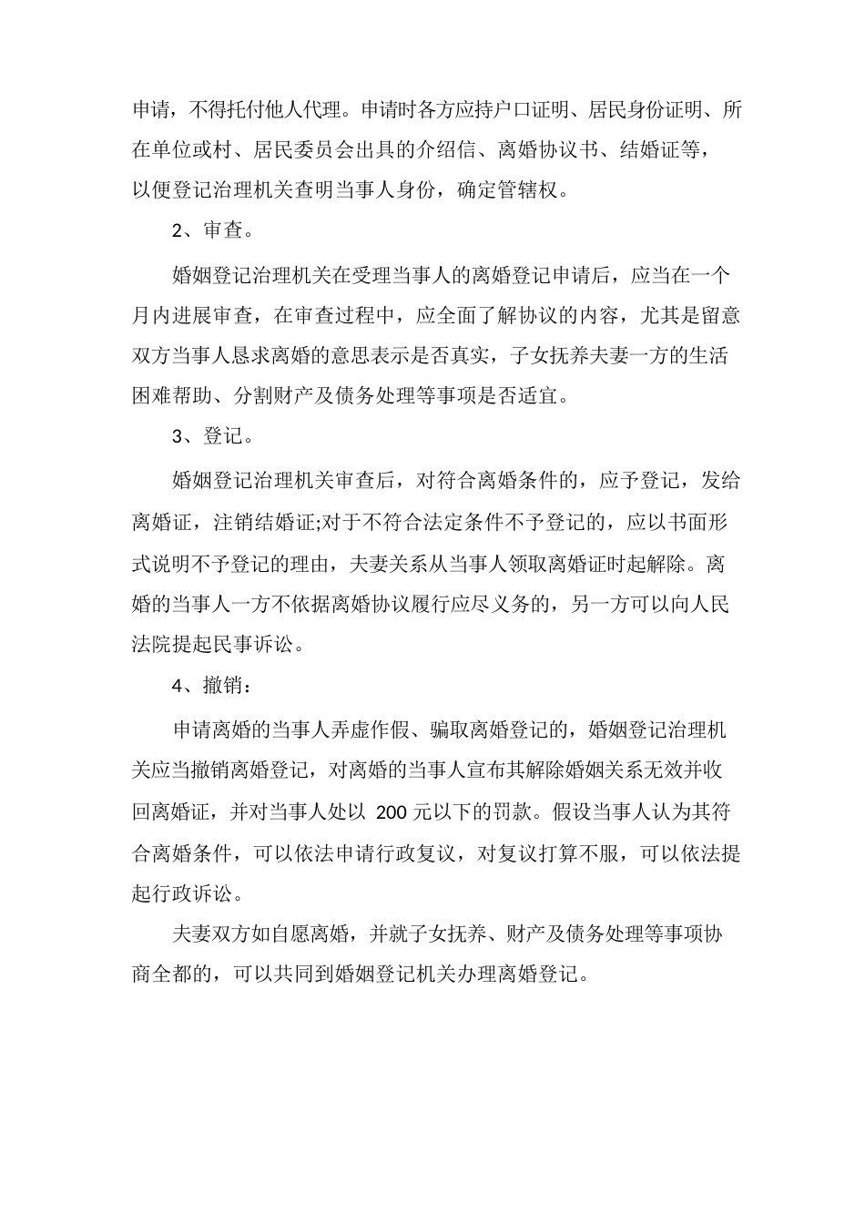 离婚协议书离婚程序_第2页
