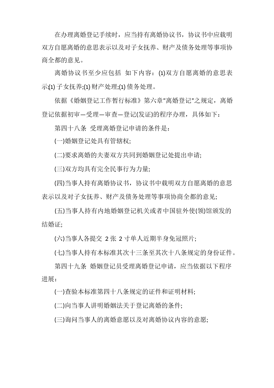 离婚协议书离婚程序_第3页