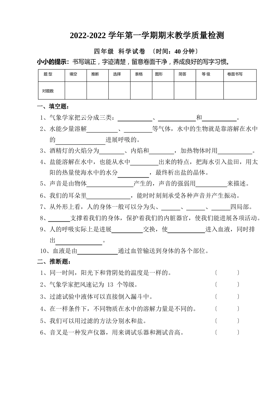 四年级上册科学试卷_第1页