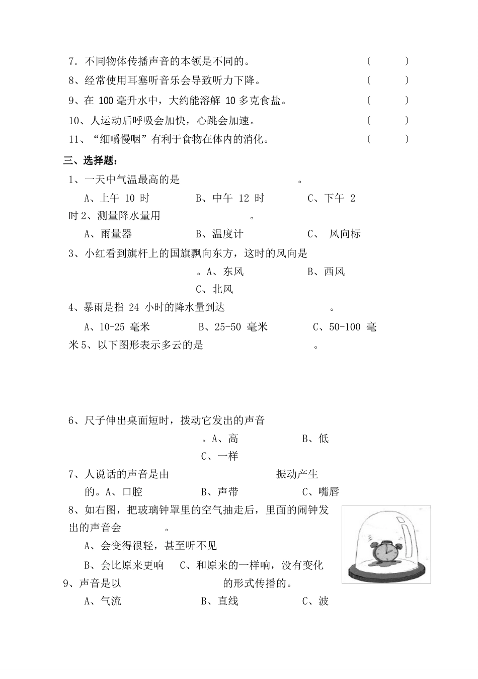 四年级上册科学试卷_第2页