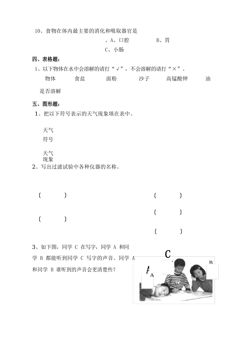 四年级上册科学试卷_第3页