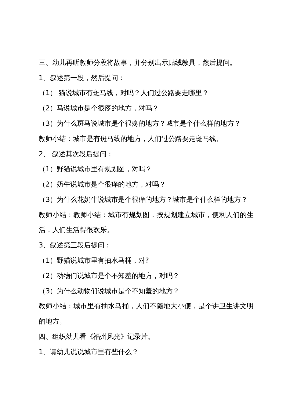 大班故事野猫的城市教案反思_第2页