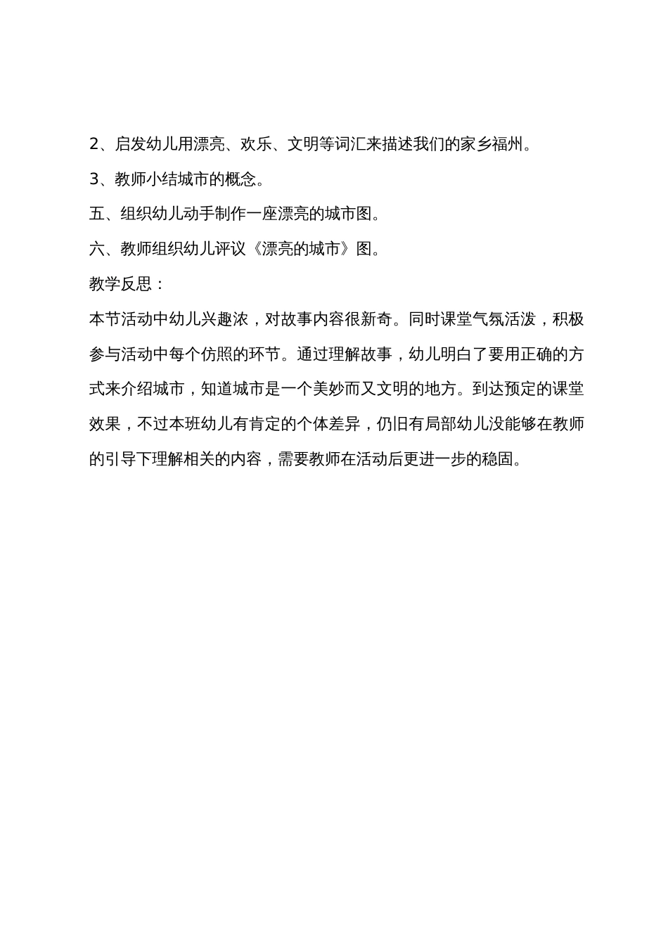 大班故事野猫的城市教案反思_第3页