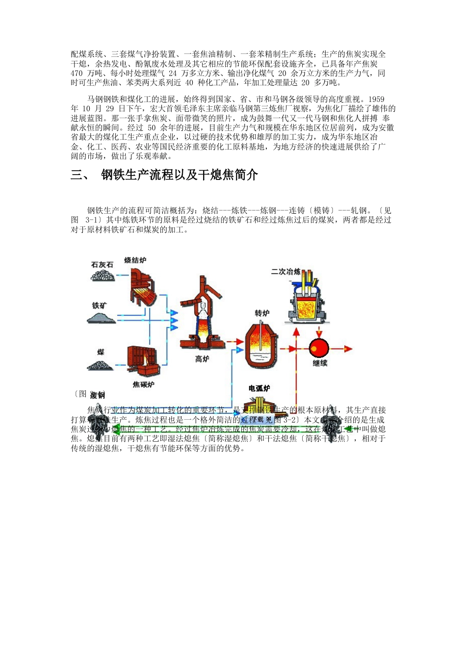 经济全球化对本土企业的影响调研报告_第2页