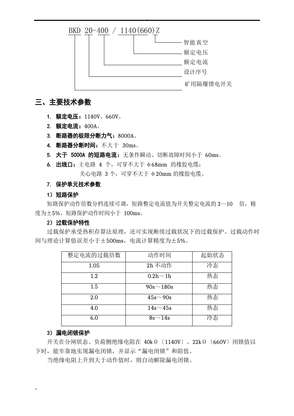 八达BKD20400开关说明书中文_第3页