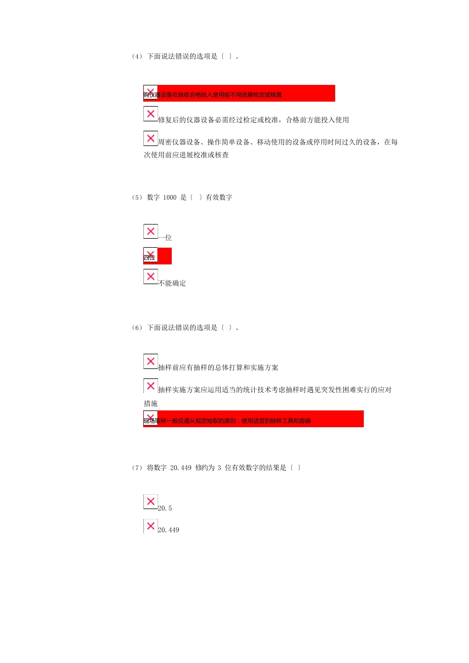 质量检测员继续教育之基础知识考试试卷_第2页