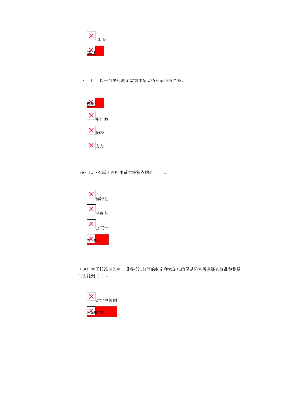 质量检测员继续教育之基础知识考试试卷_第3页