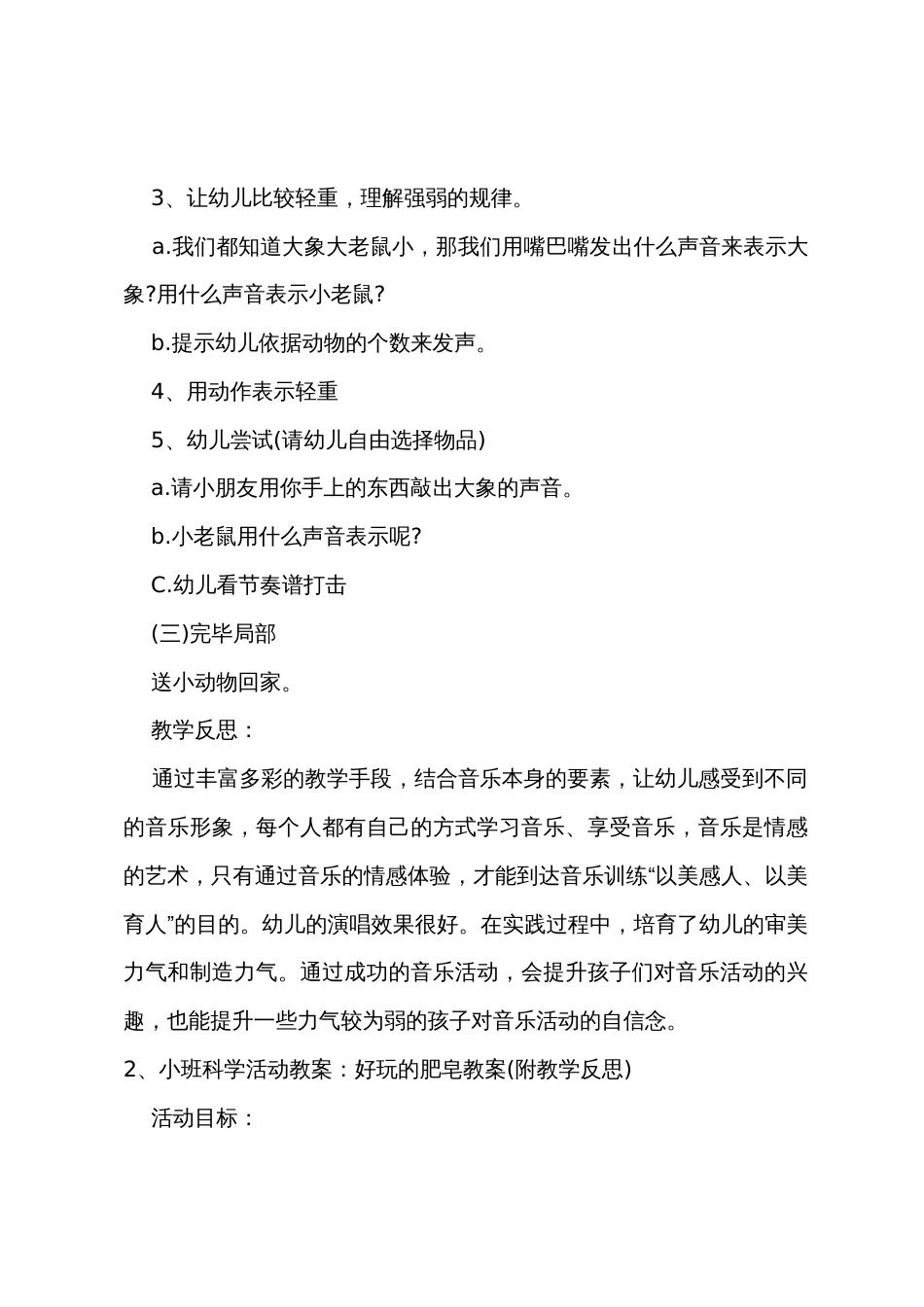 小班音乐好玩的篝火晚会教案反思_第2页
