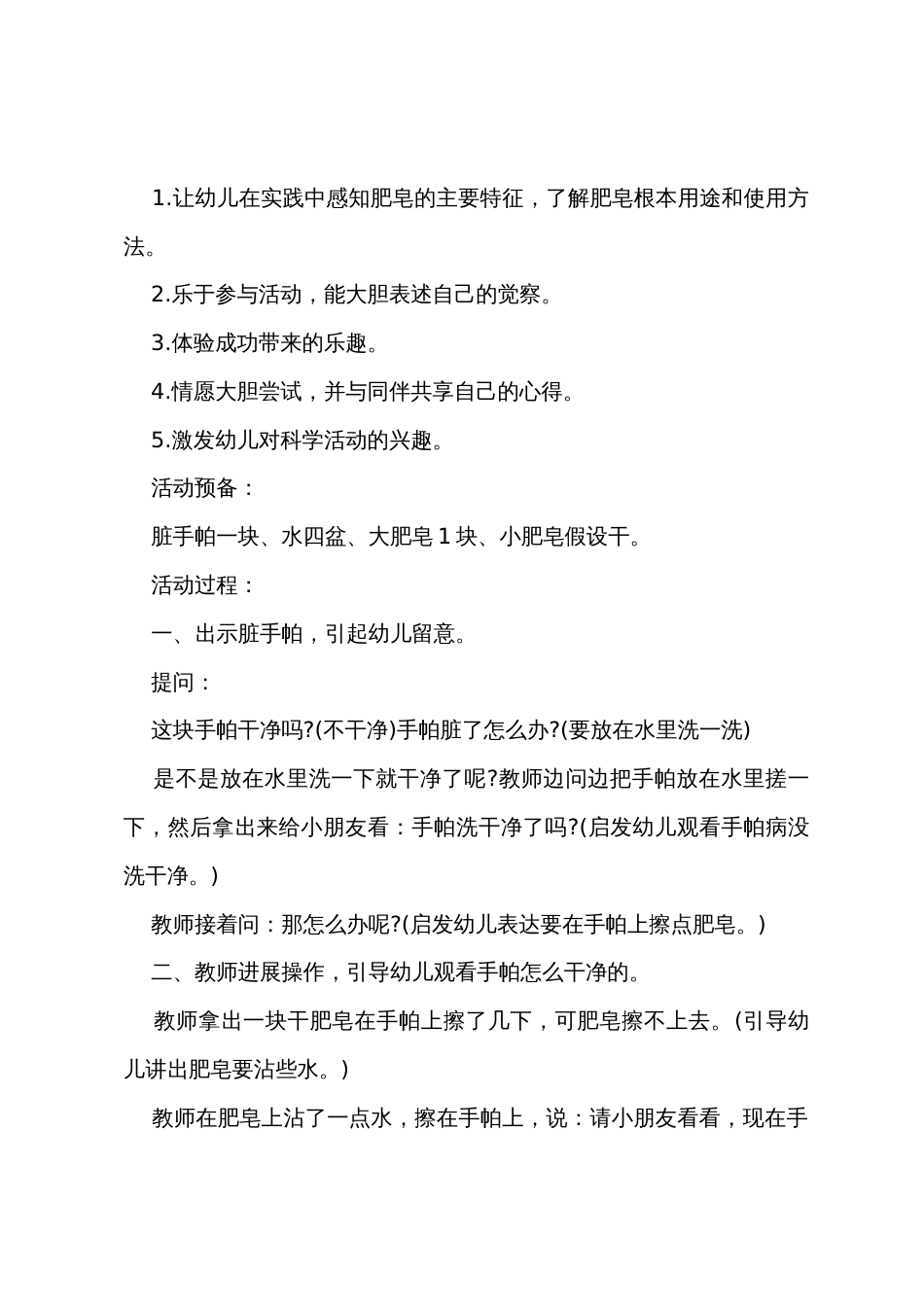 小班音乐好玩的篝火晚会教案反思_第3页