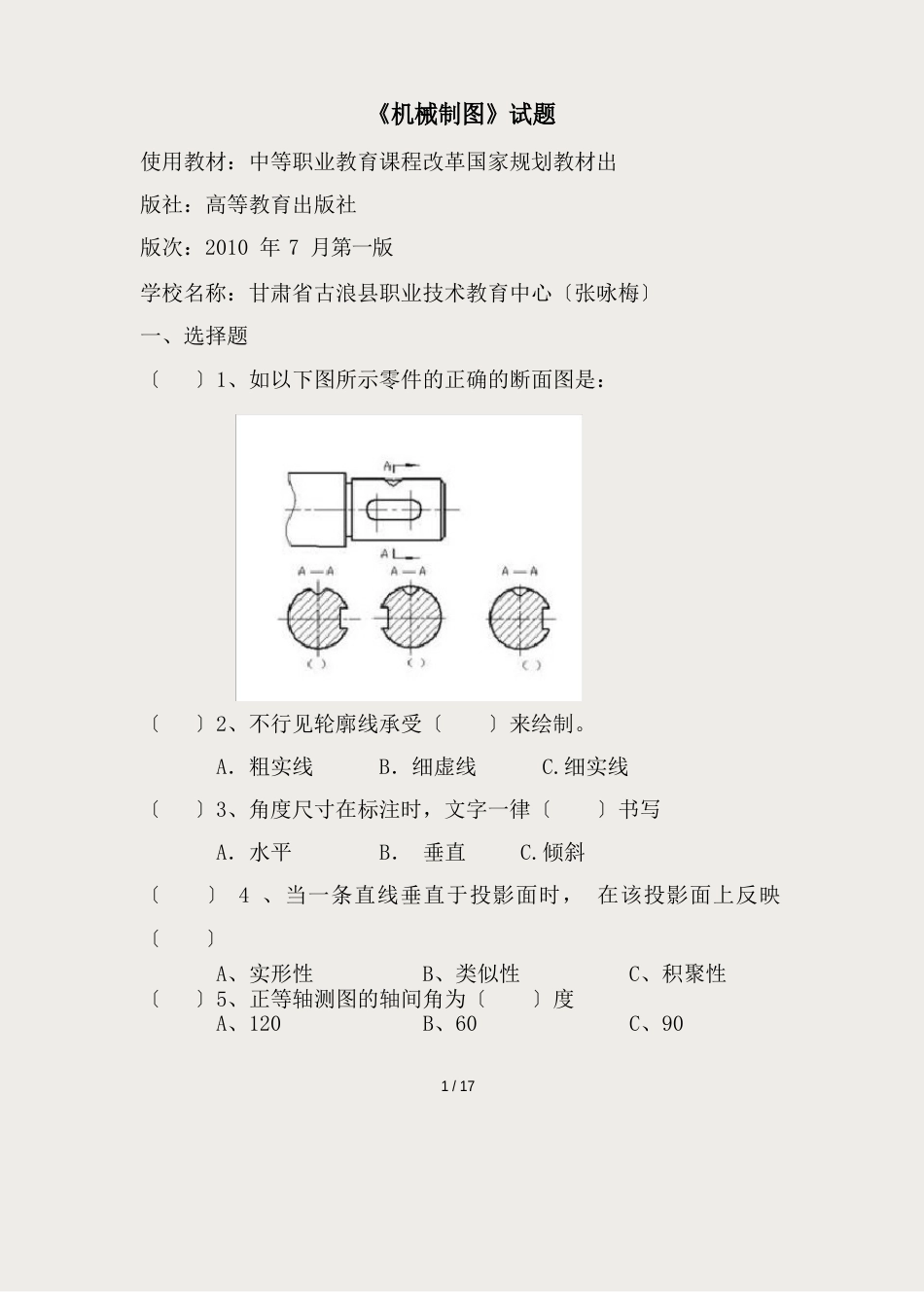 中职生机械制图试题及答案_第1页