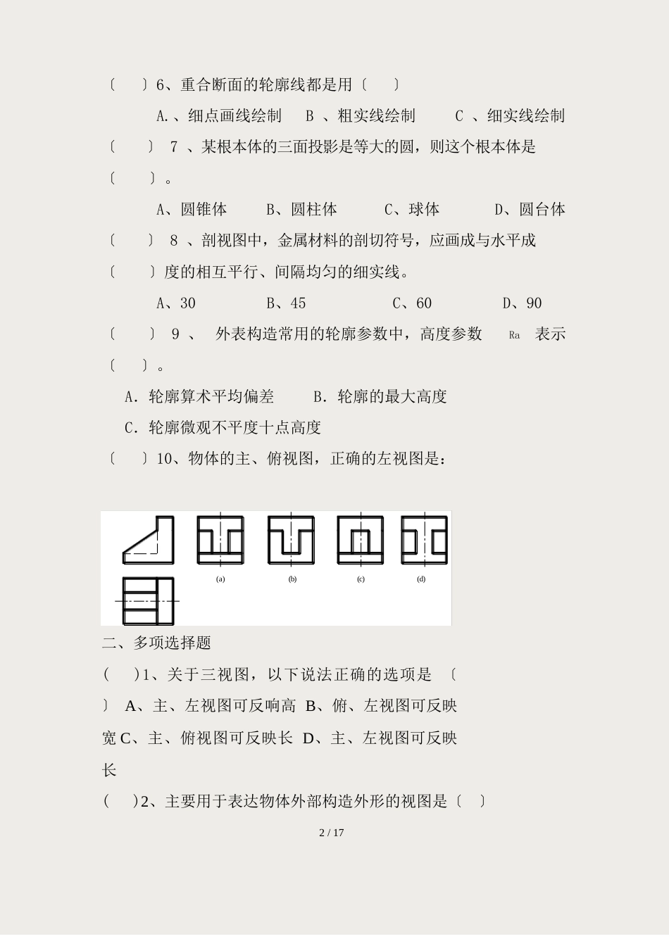 中职生机械制图试题及答案_第2页