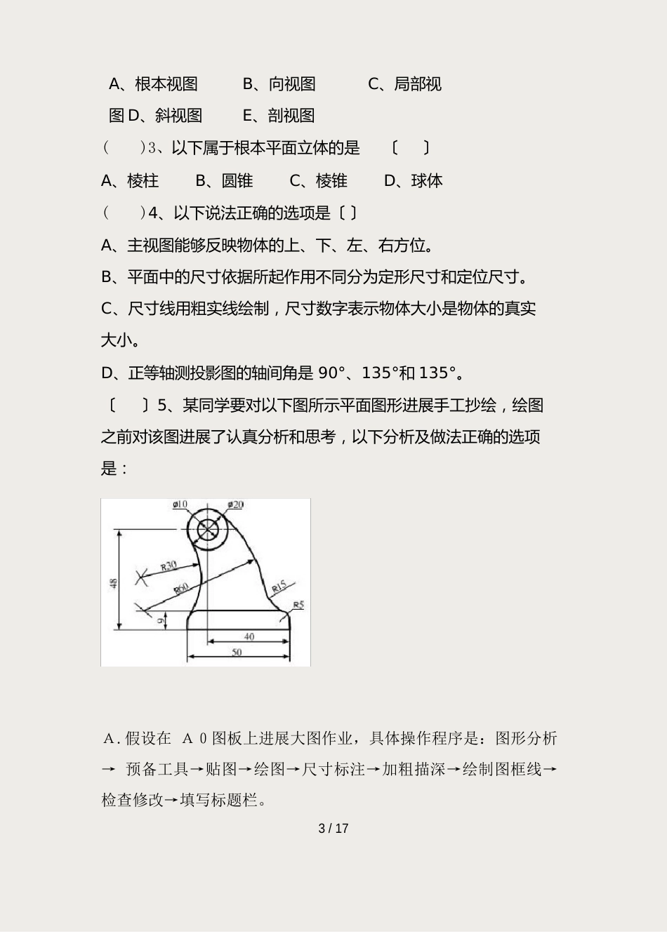 中职生机械制图试题及答案_第3页