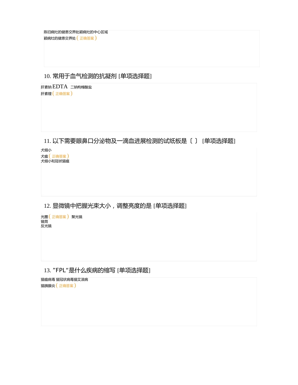 初级兽医师助理考核试卷(B卷)_第3页