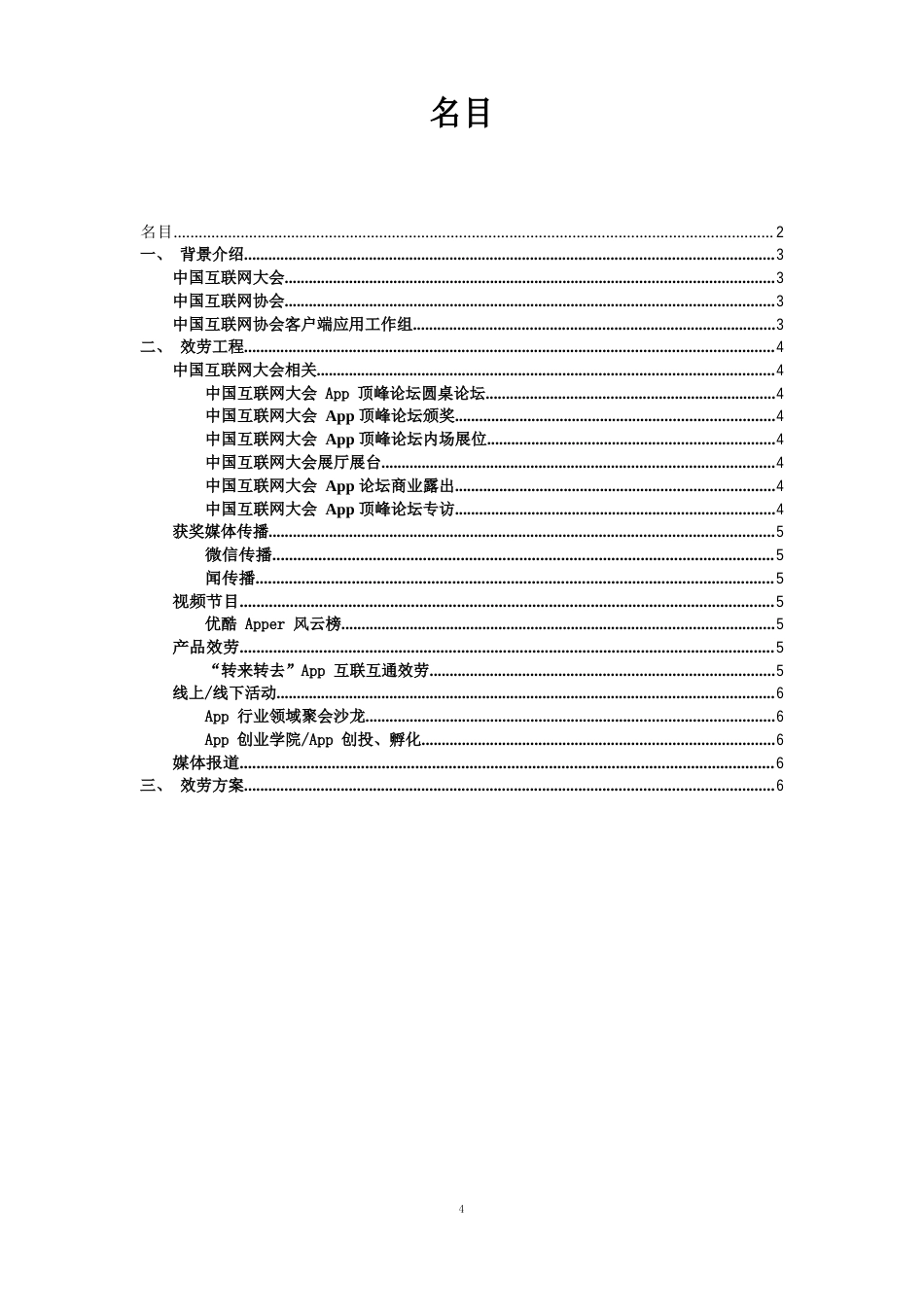 中国互联网大会App峰会服务方案-更新_第2页