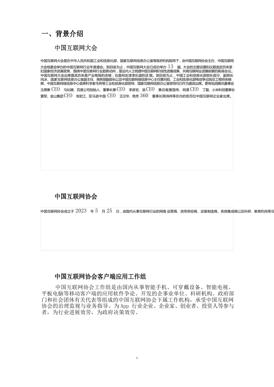 中国互联网大会App峰会服务方案-更新_第3页