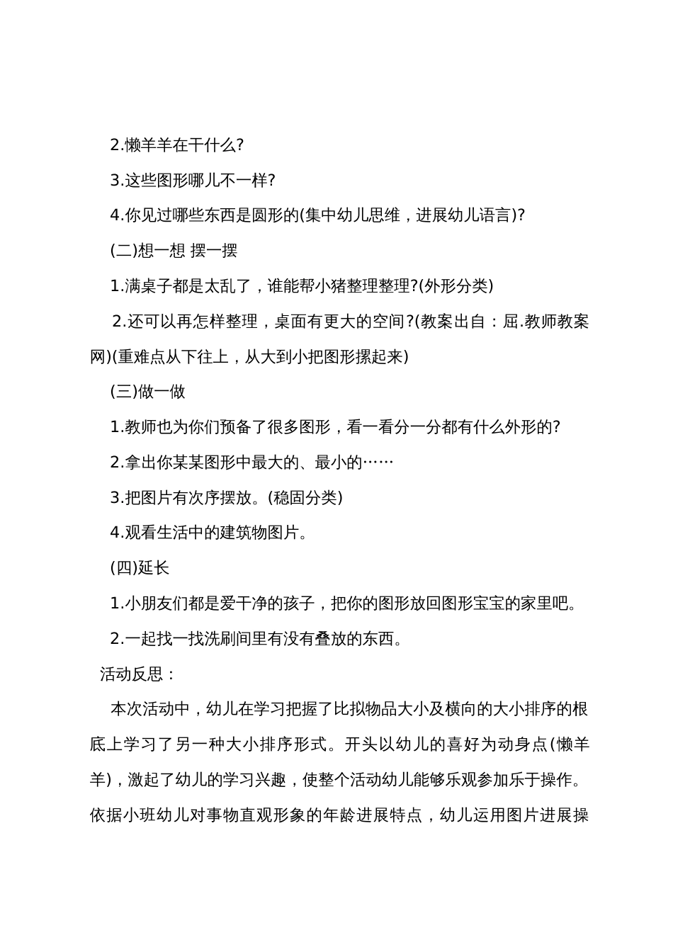 幼儿园大班科学优质课教案及教学反思《好玩的图形》_第2页