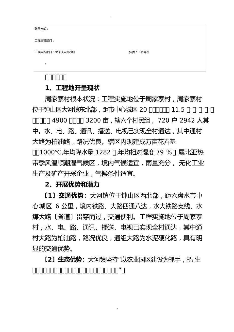 农村生活污水处理项目实施方案_第3页