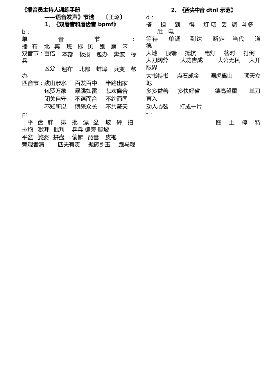 《播音员主持人训练手册——语音发声》节选供参习_第1页