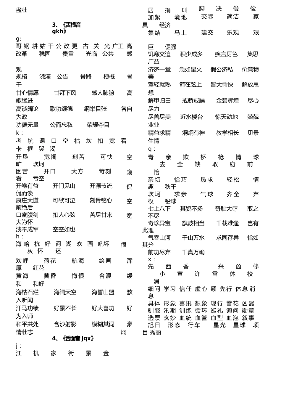 《播音员主持人训练手册——语音发声》节选供参习_第3页