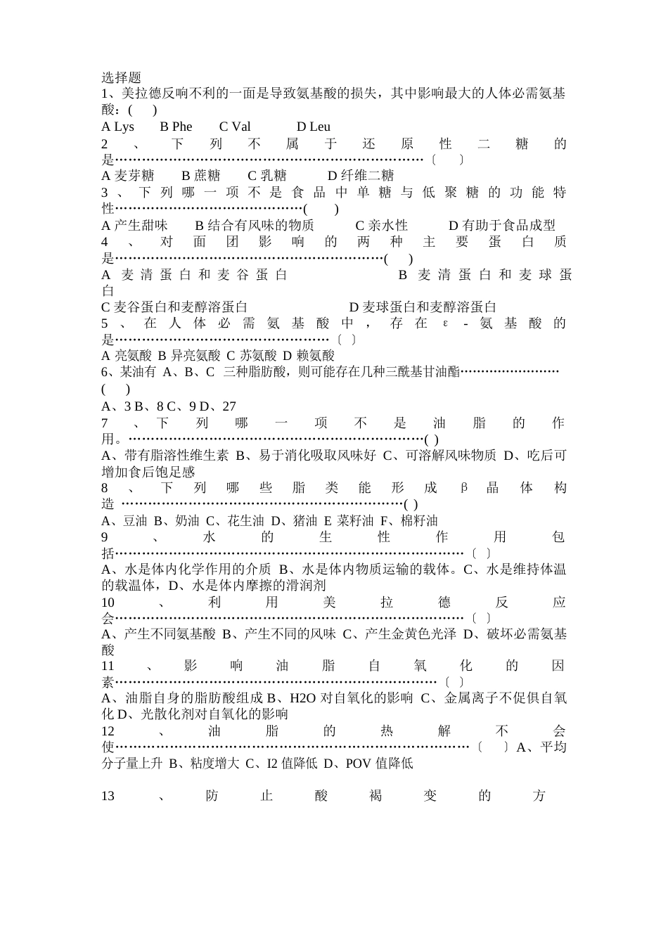 食品化学试题及答案_第1页