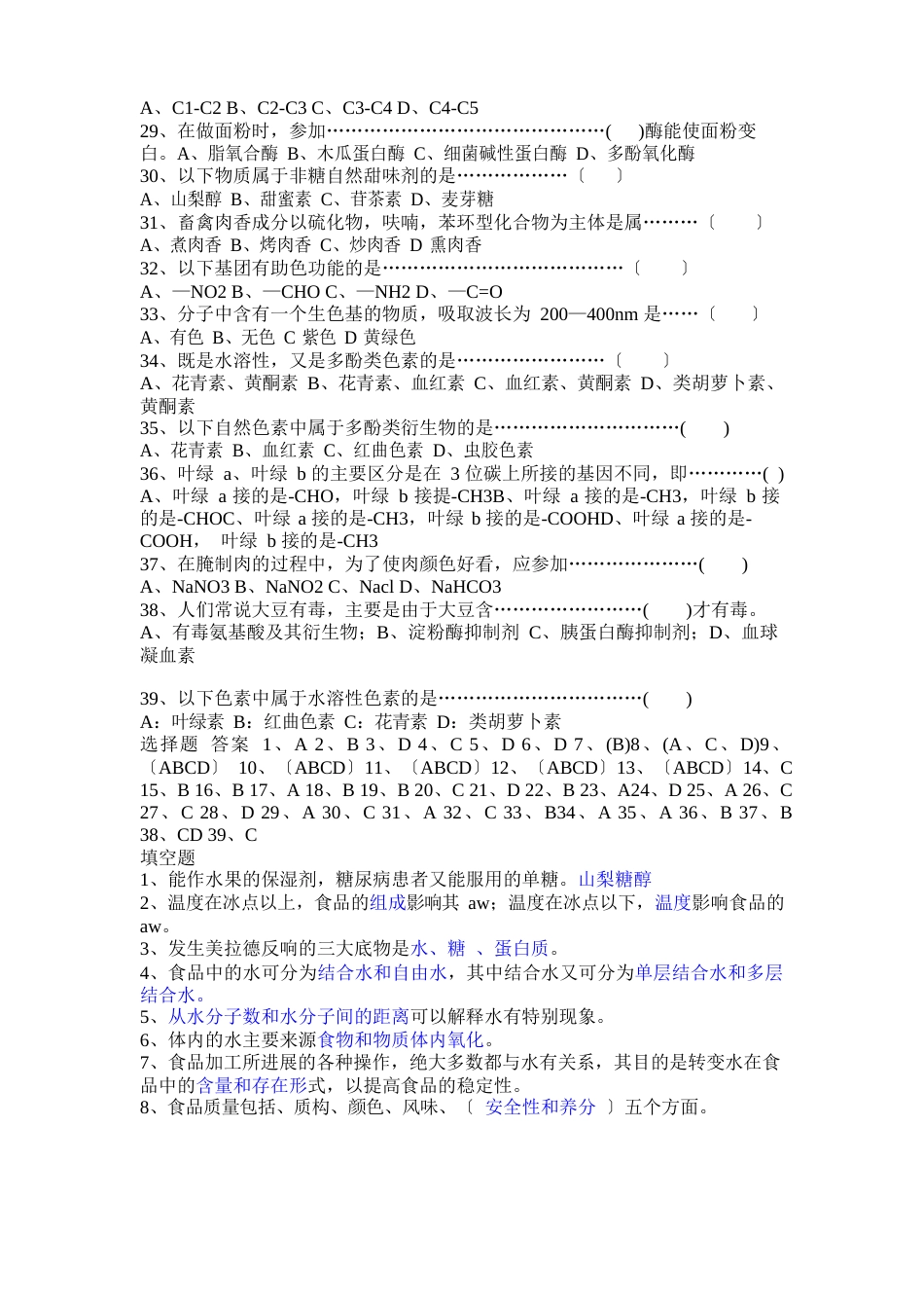 食品化学试题及答案_第3页