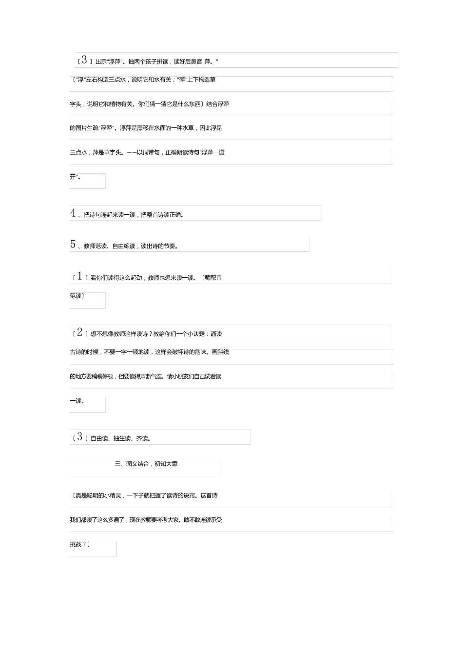 《池上》教学设计(6篇)_第3页