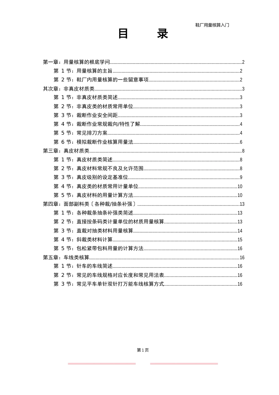 鞋厂用量核算入门_第2页