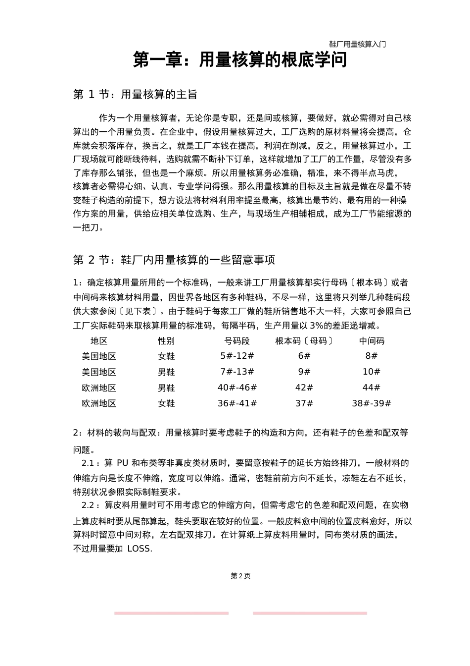 鞋厂用量核算入门_第3页