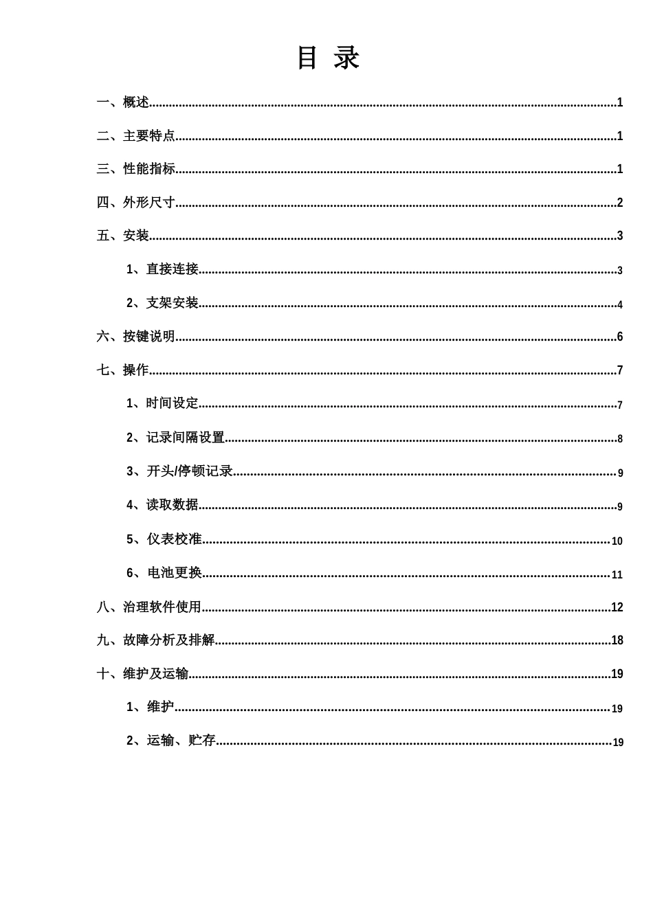 R2023年S压力记录仪使用说明书_第1页