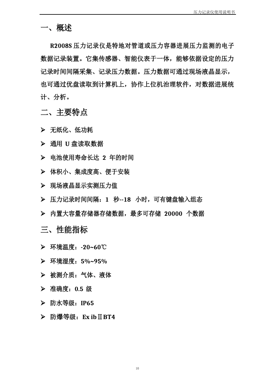 R2023年S压力记录仪使用说明书_第2页