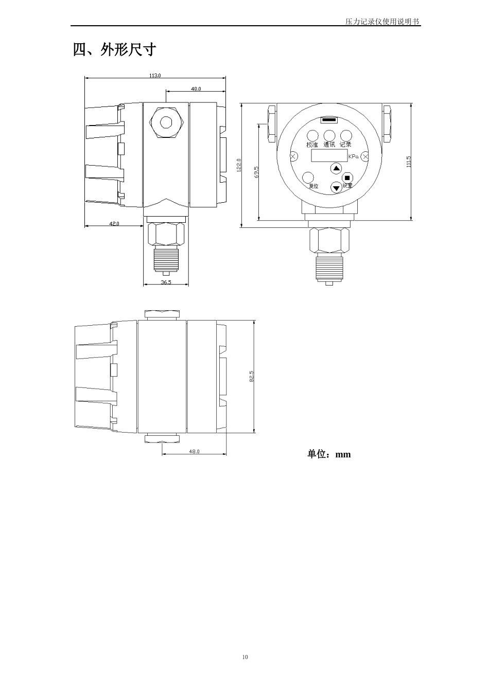 R2023年S压力记录仪使用说明书_第3页