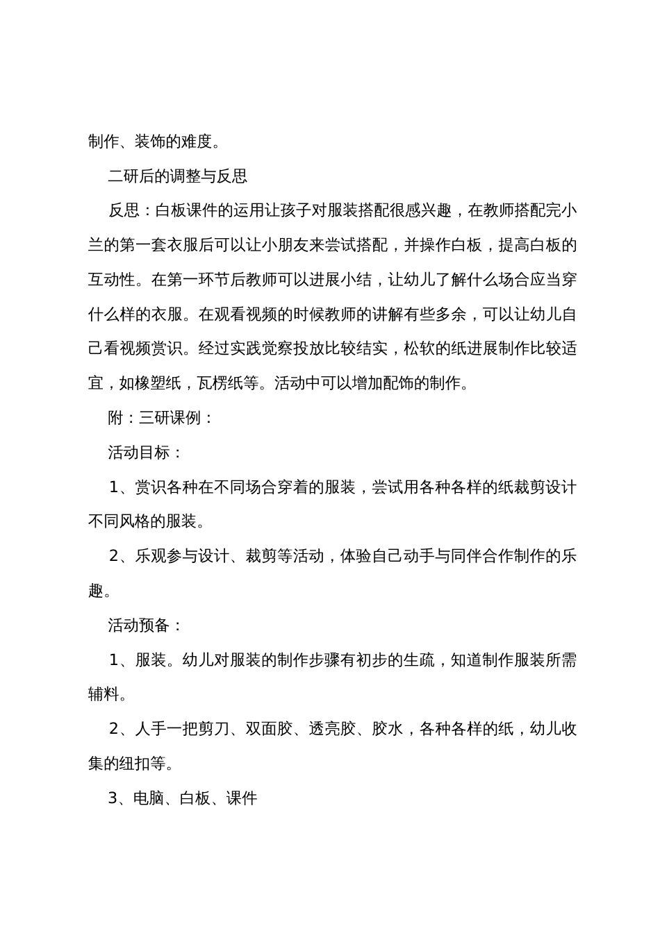 小小设计师大班艺术活动教案_第2页