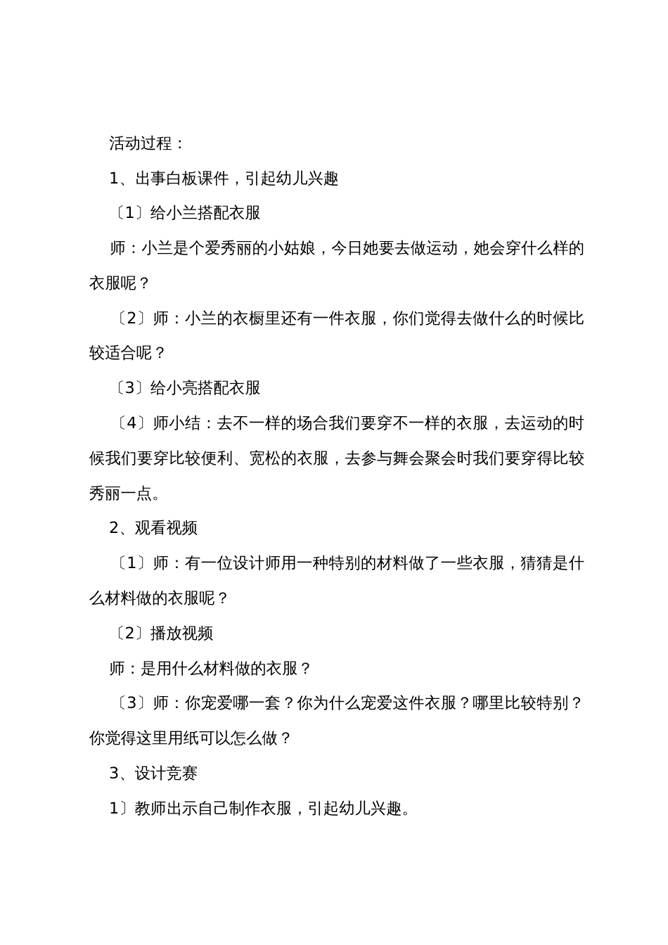 小小设计师大班艺术活动教案_第3页