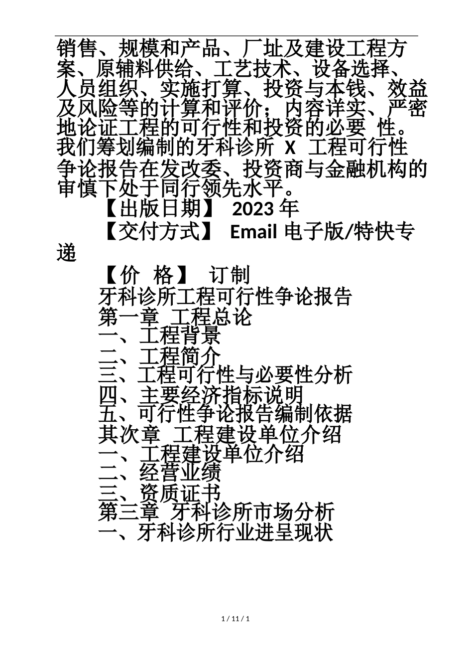 牙科诊所可行性研究报告_第2页