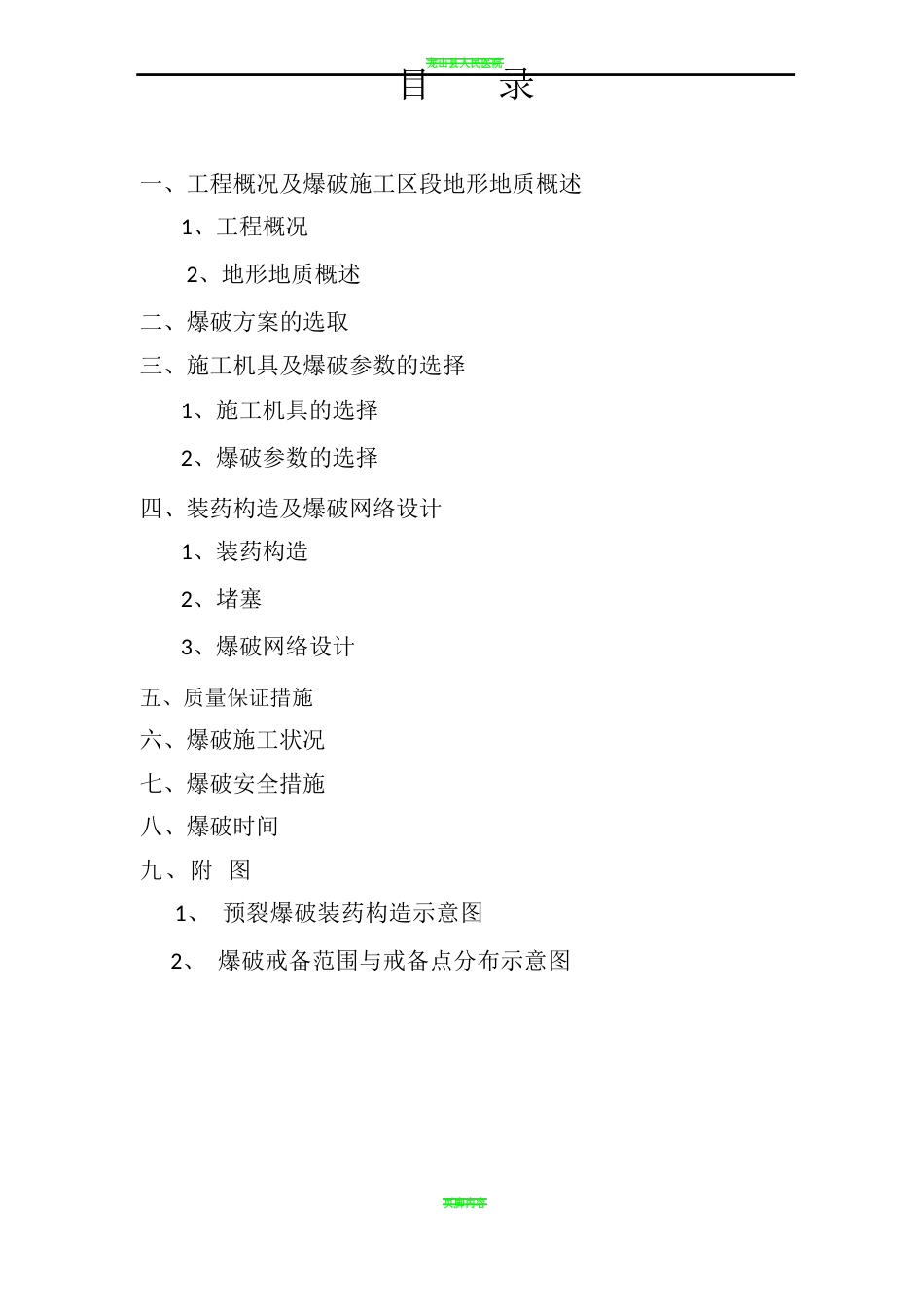预裂爆破施工方案_第3页