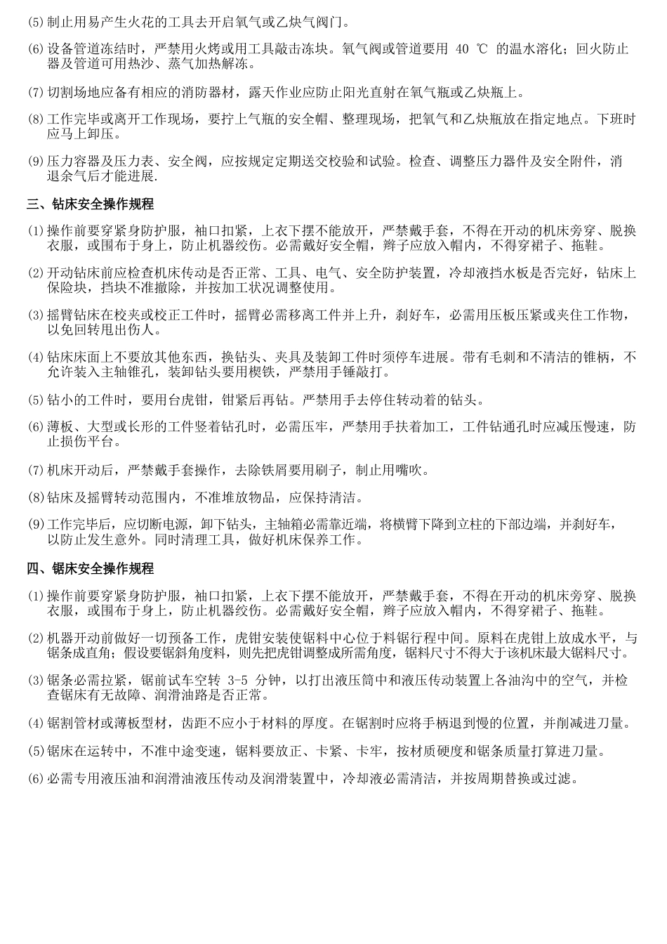 设备安全生产操作规程_第2页