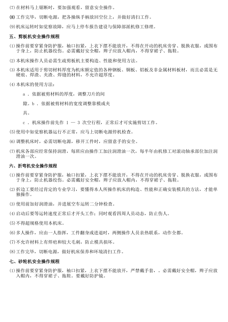 设备安全生产操作规程_第3页