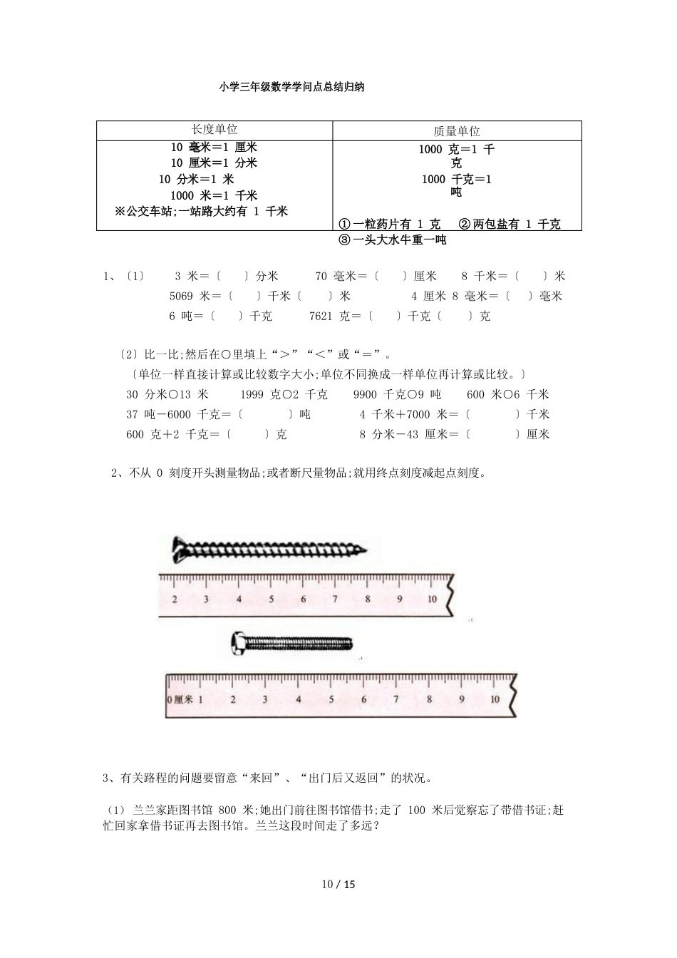 小学三年级数学知识点总结归纳_第1页
