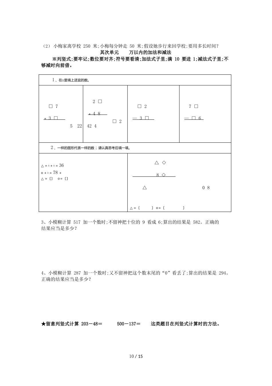 小学三年级数学知识点总结归纳_第2页