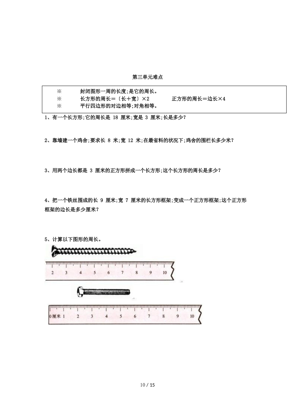 小学三年级数学知识点总结归纳_第3页