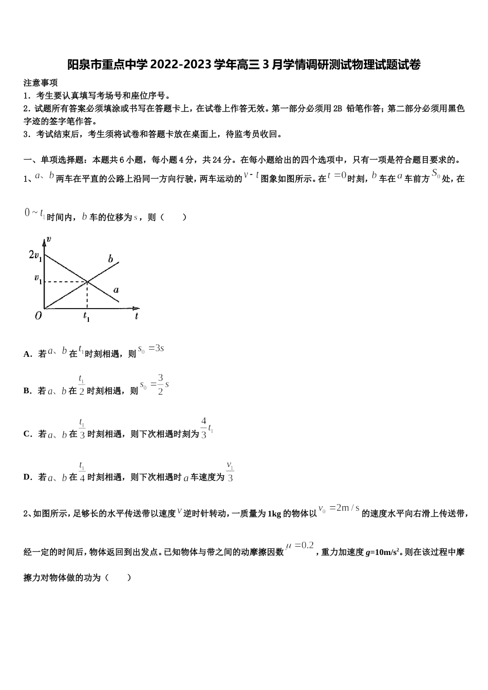 阳泉市重点中学2022-2023学年高三3月学情调研测试物理试题试卷_第1页