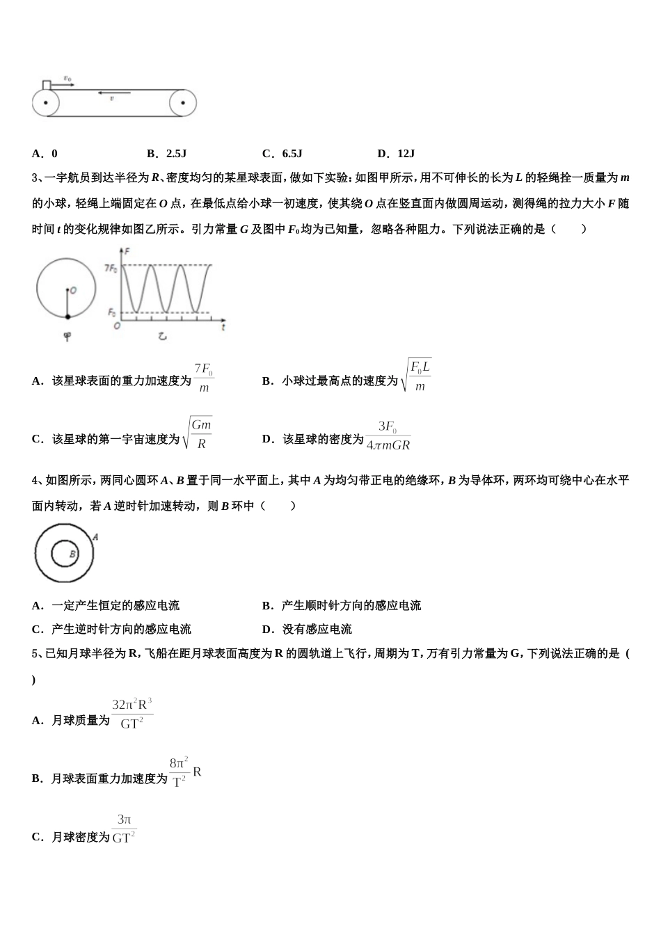 阳泉市重点中学2022-2023学年高三3月学情调研测试物理试题试卷_第2页