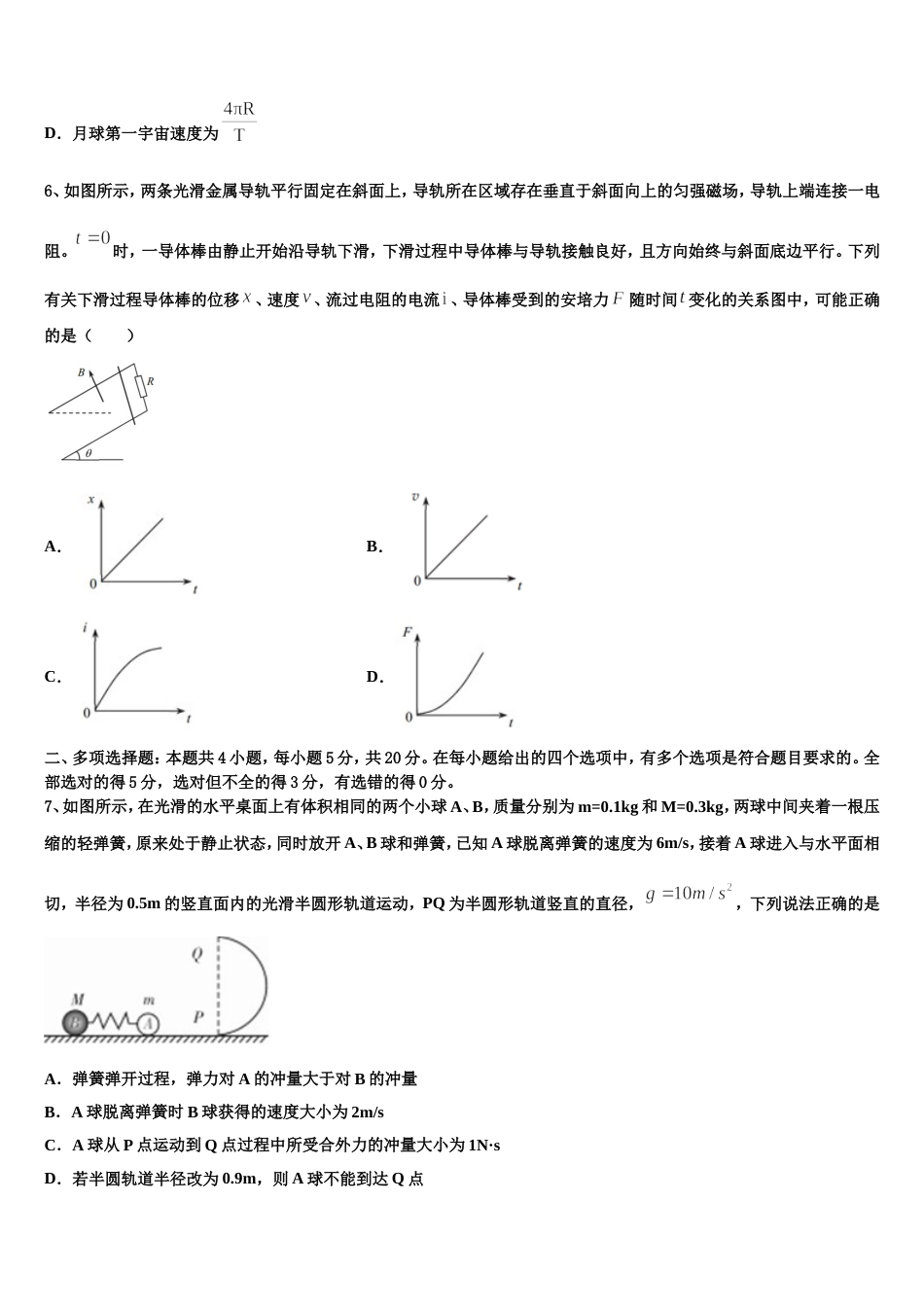 阳泉市重点中学2022-2023学年高三3月学情调研测试物理试题试卷_第3页