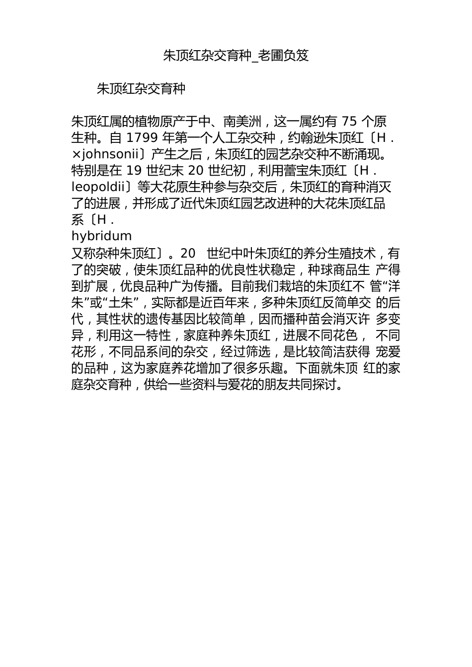 朱顶红杂交育种_第1页