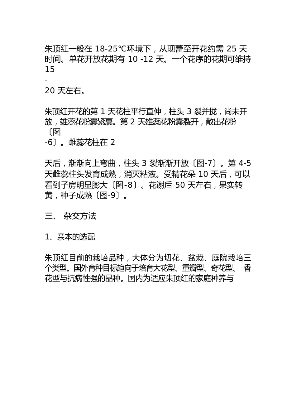 朱顶红杂交育种_第3页