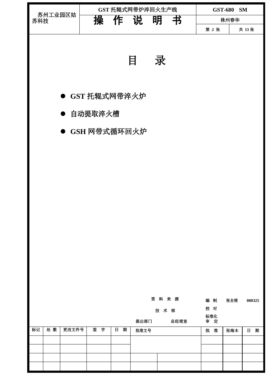 网带炉使用说明详解_第2页